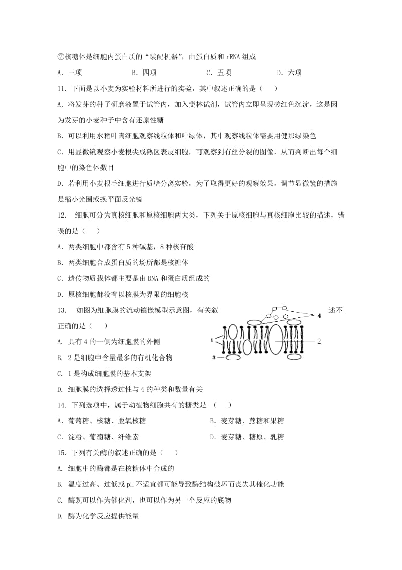 2018-2019学年高一生物上学期期末考试试卷 (IV).doc_第3页