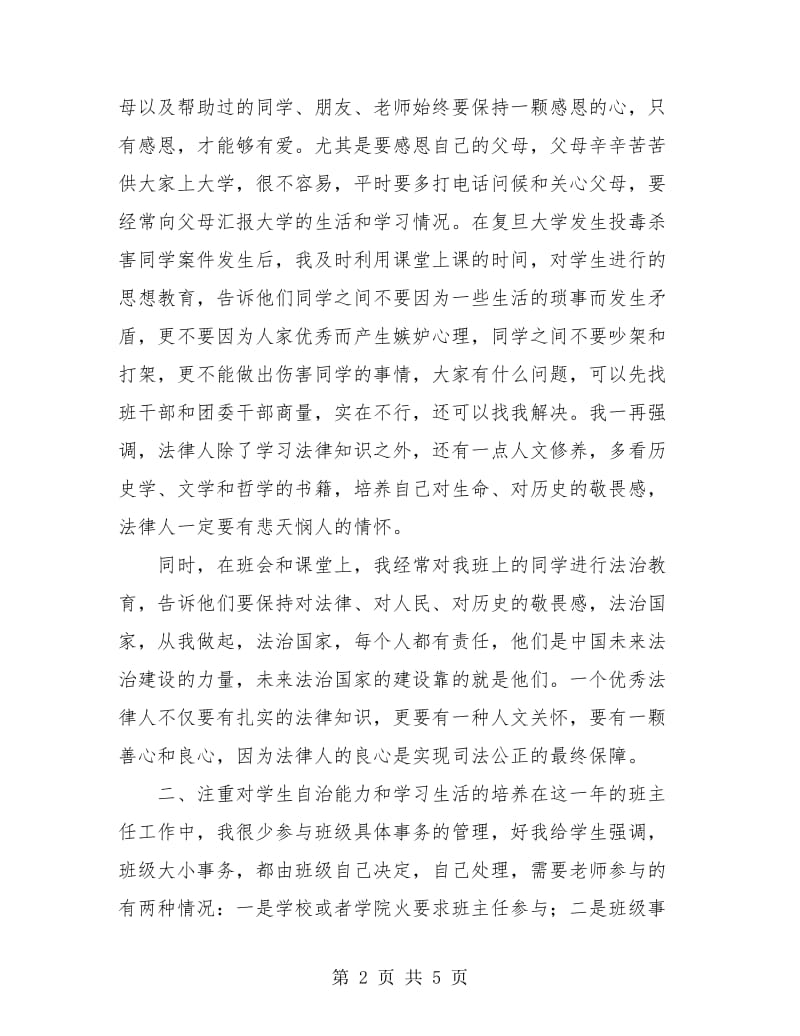 法学院班班主任工作总结.doc_第2页