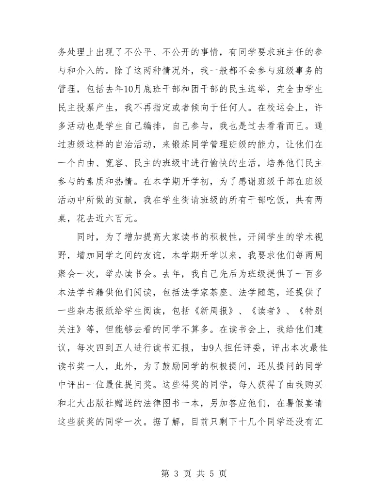 法学院班班主任工作总结.doc_第3页