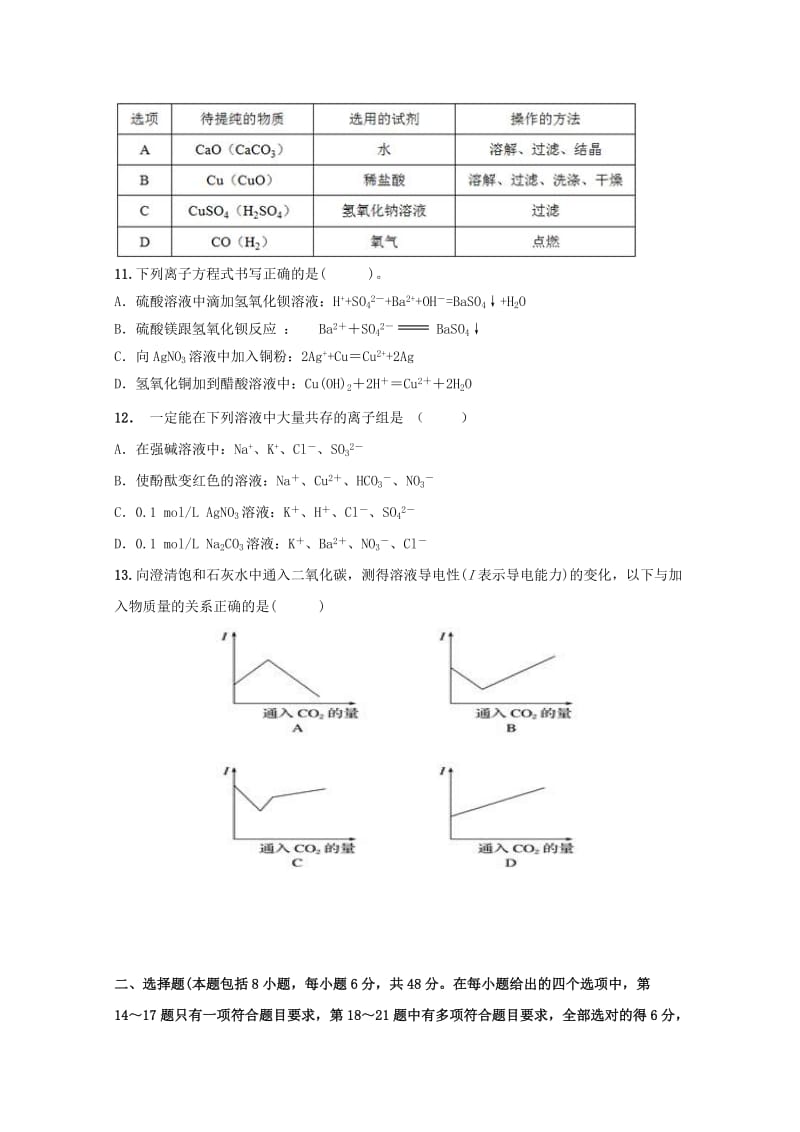 2019-2020学年高一理综上学期10月月考试题.doc_第3页