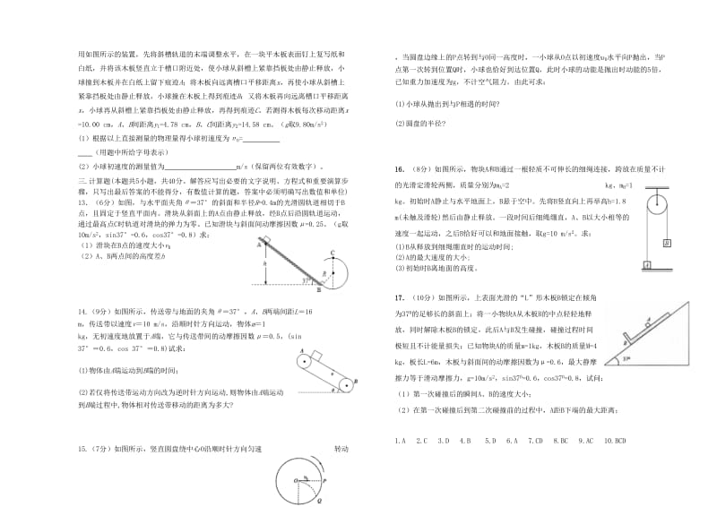 2019届高三物理上学期10月月考试题 (II).doc_第3页