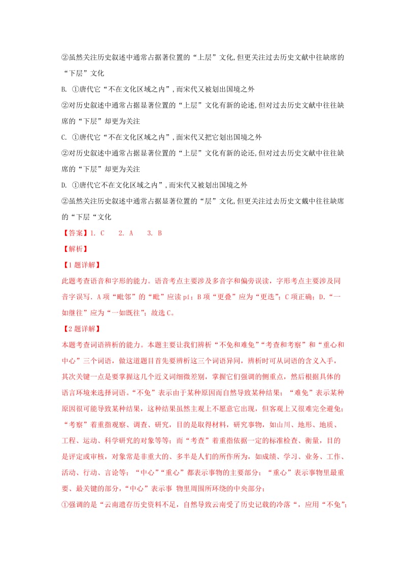 山东省济南市2018-2019学年高二语文上学期期末联考试卷（含解析）.doc_第2页