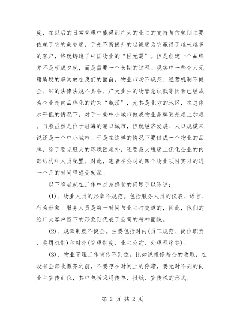 物业管理试用期转正工作小结.doc_第2页