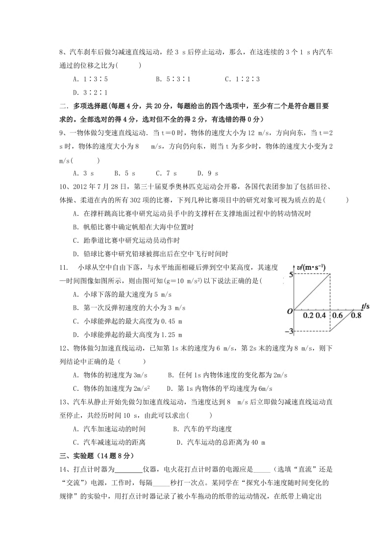 2018-2019学年高一物理上学期第一次限时作业试题.doc_第2页