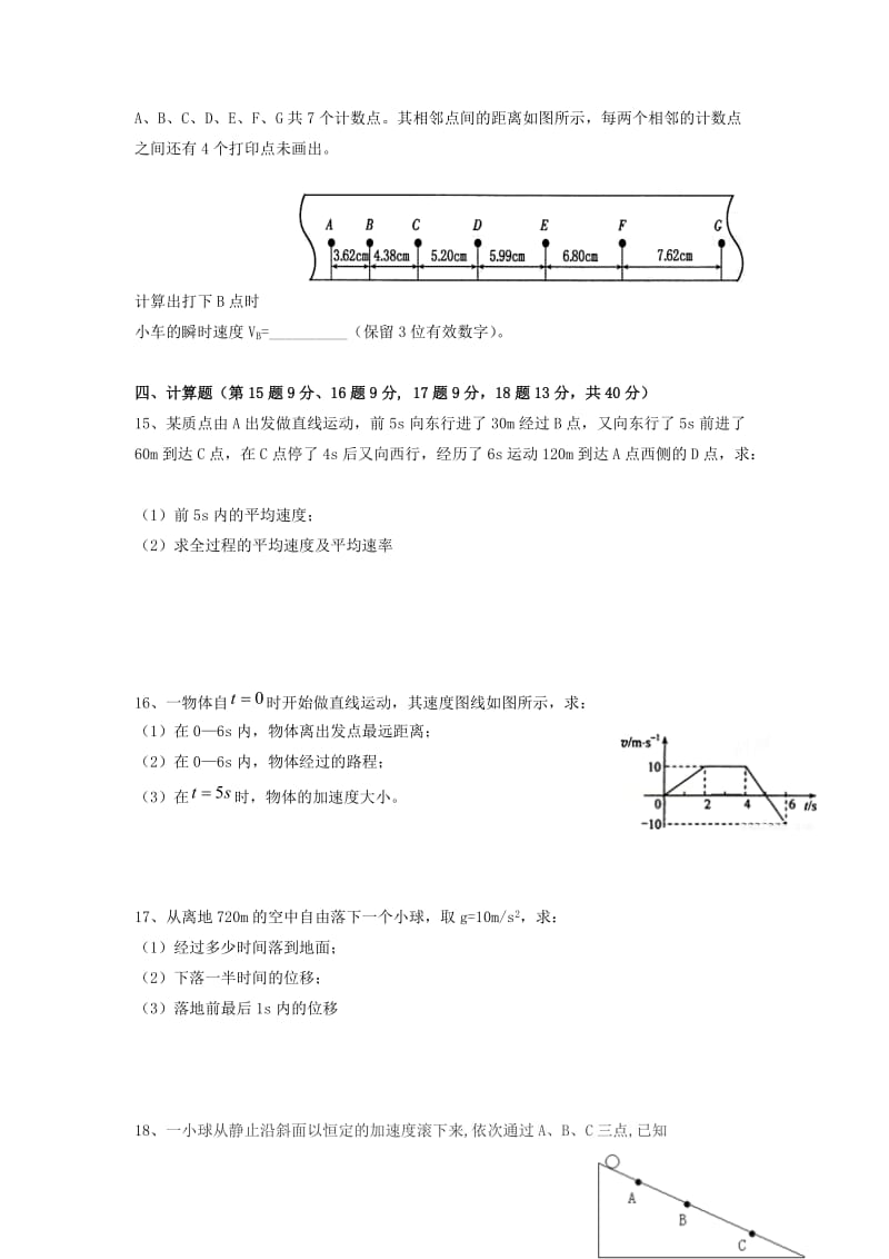 2018-2019学年高一物理上学期第一次限时作业试题.doc_第3页