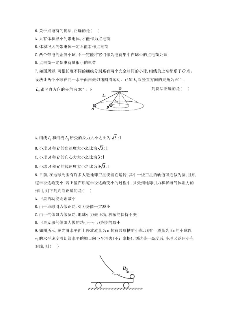 2018-2019学年高二物理上学期开学检测试题零班.doc_第2页