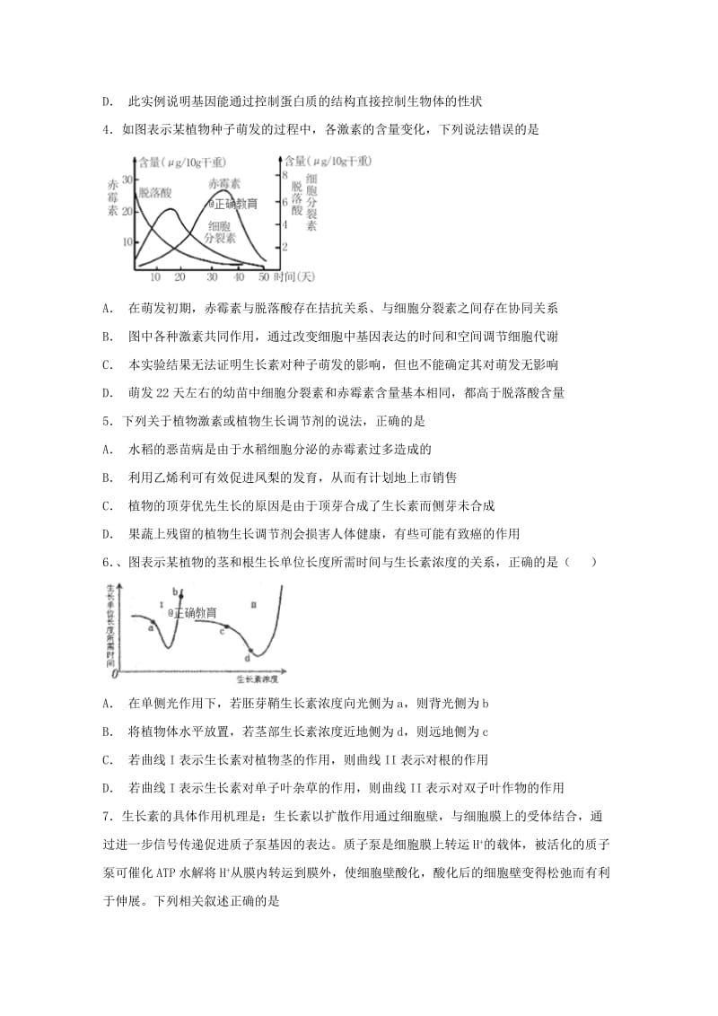 2019-2020学年高二生物上学期第二次双周考试题.doc_第2页