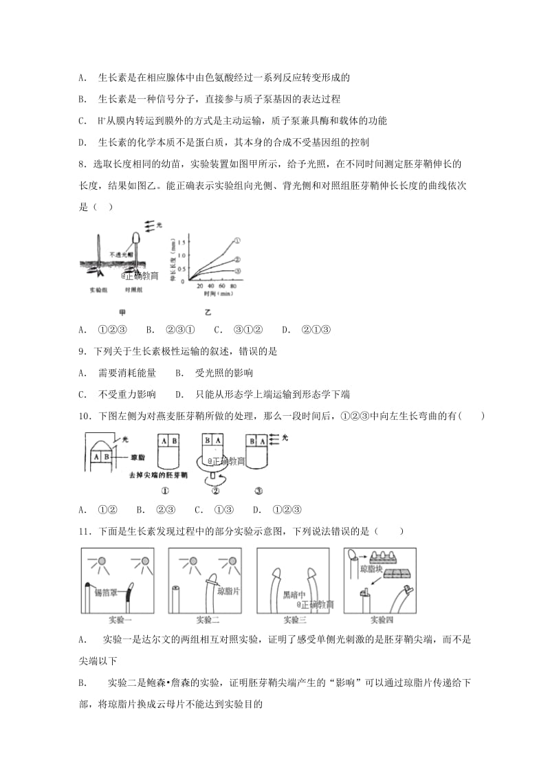 2019-2020学年高二生物上学期第二次双周考试题.doc_第3页