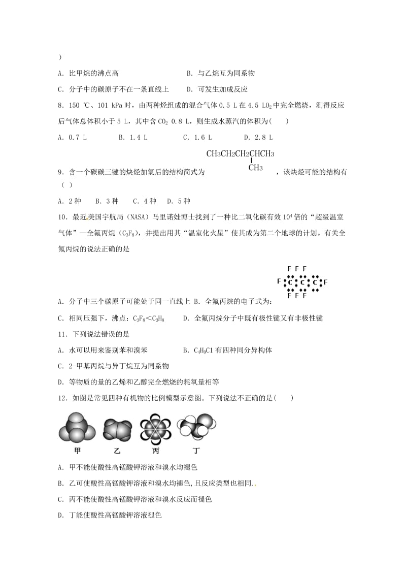 2018-2019学年高二化学下学期第二次周考试题.doc_第2页