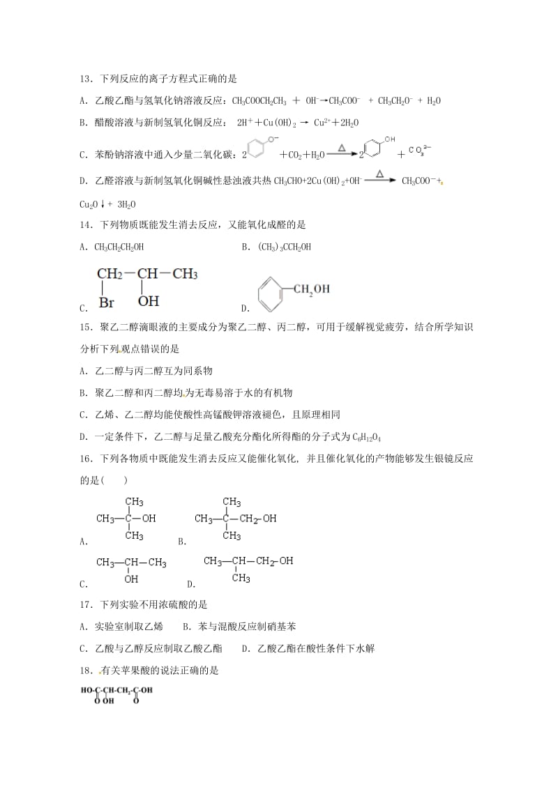 2018-2019学年高二化学下学期第二次周考试题.doc_第3页