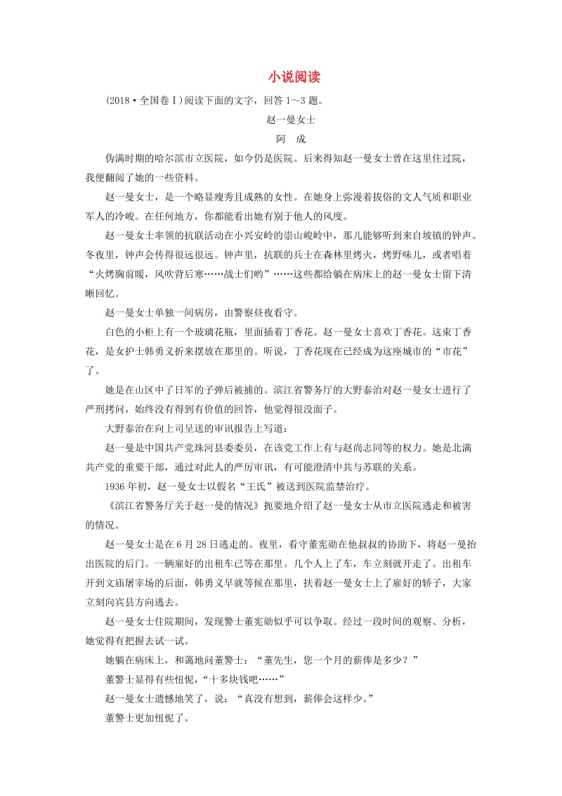 （课标版）2020届高考语文一轮总复习 专题十一 小说阅读 11.1练习.doc_第1页