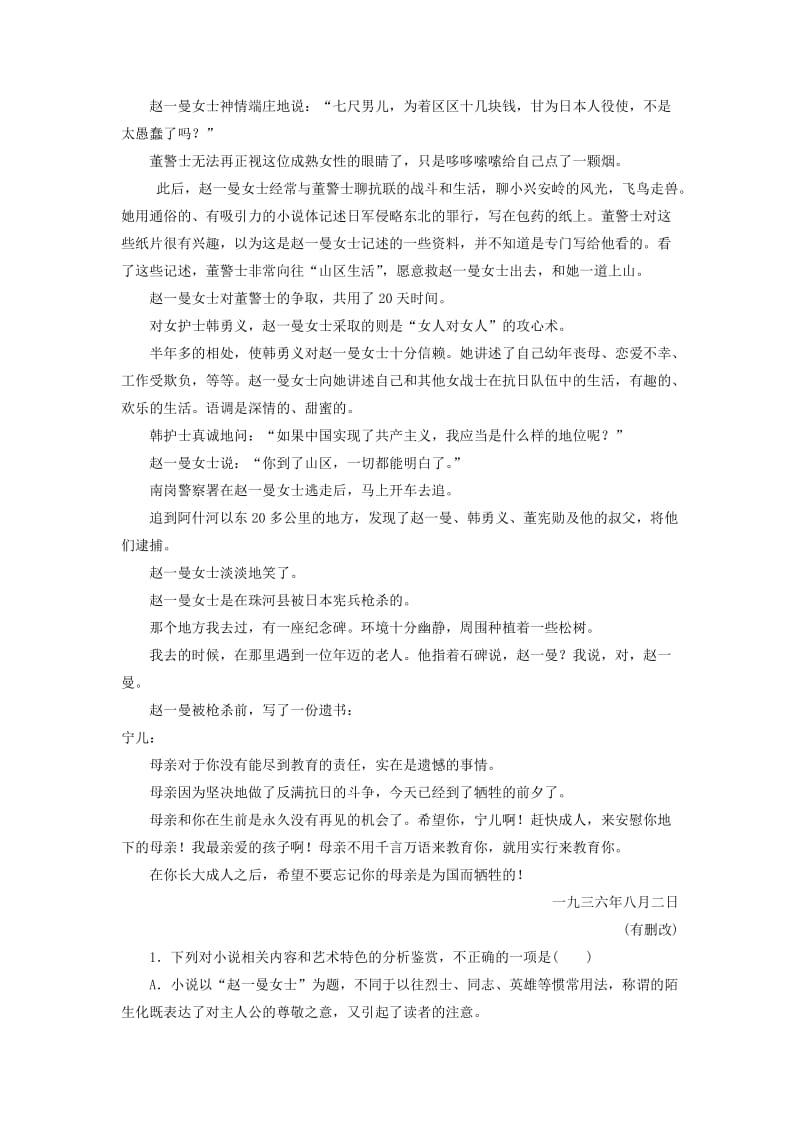 （课标版）2020届高考语文一轮总复习 专题十一 小说阅读 11.1练习.doc_第2页