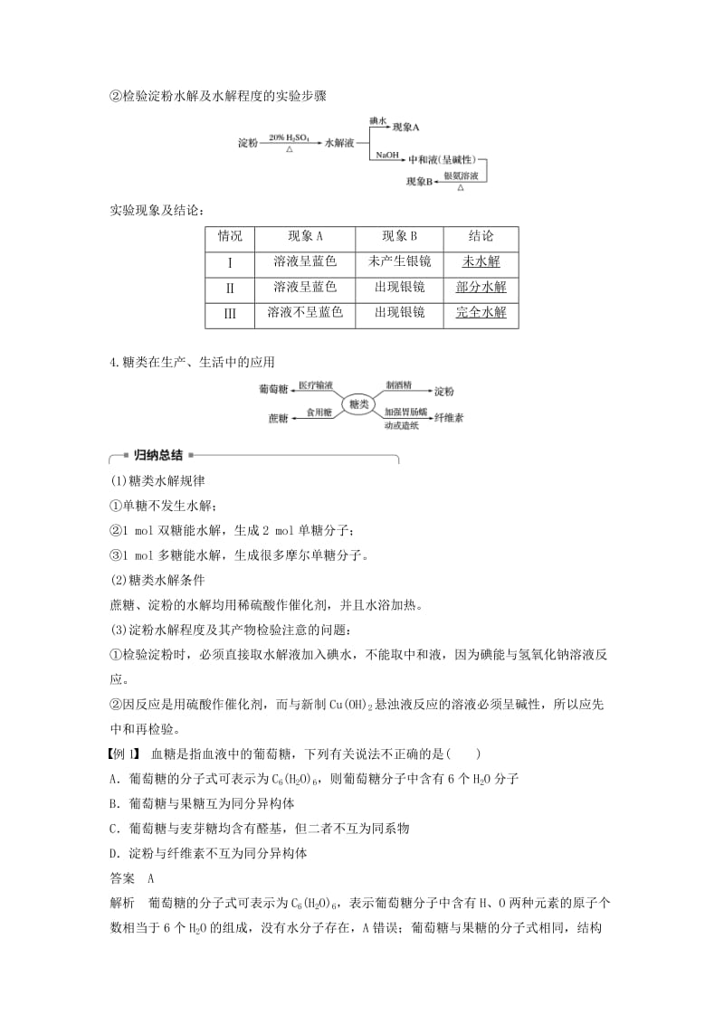 通用版2018-2019版高中化学第三章有机化合物第四节基本营养物质学案新人教版必修2 .doc_第2页