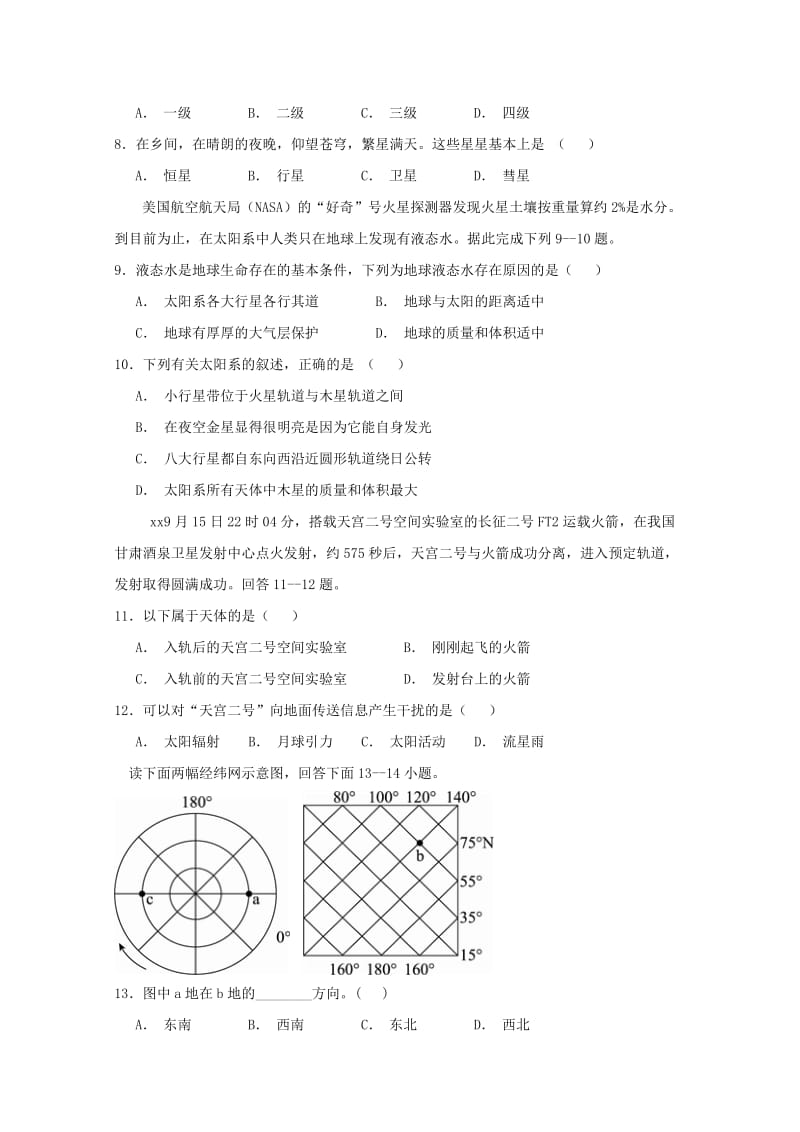 2018-2019学年高一地理上学期第一次月考试题 (I).doc_第2页