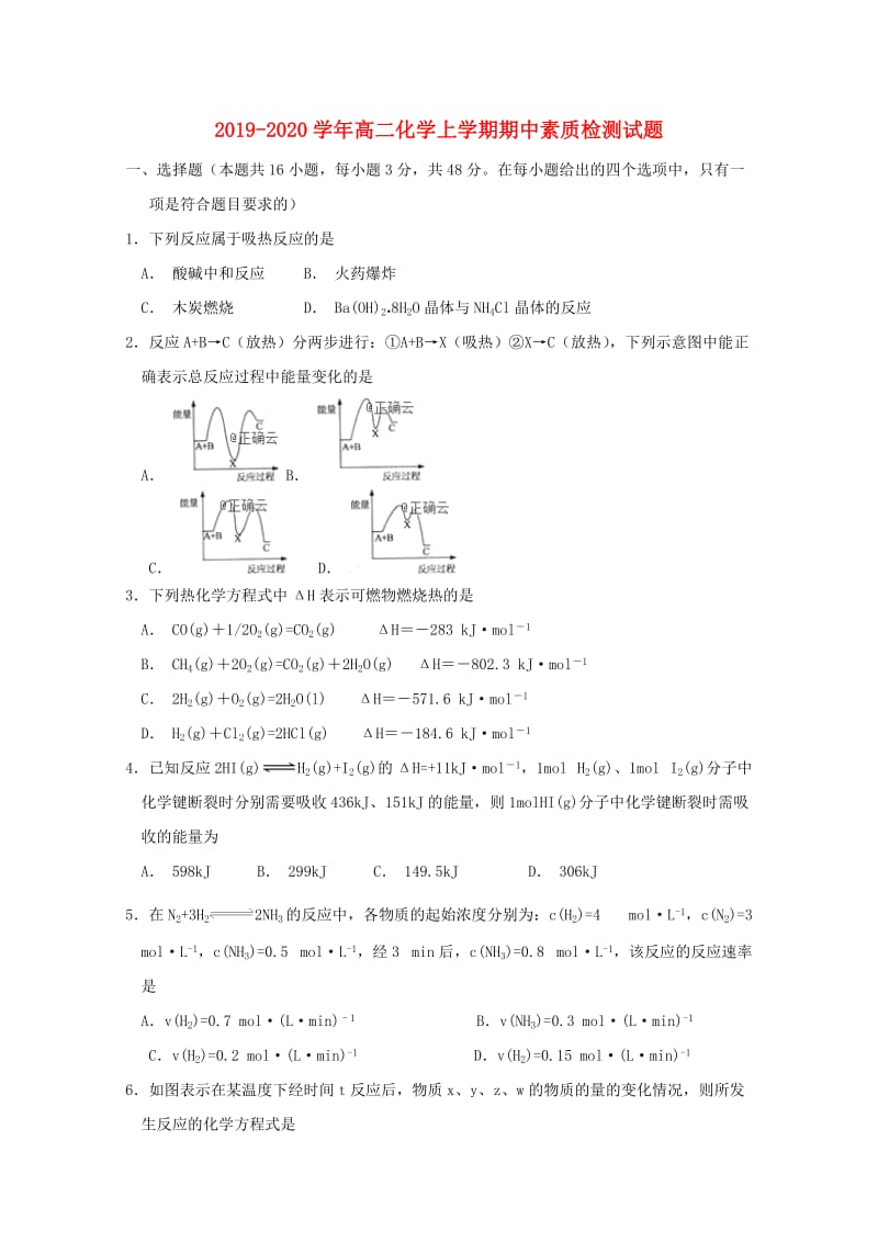 2019-2020学年高二化学上学期期中素质检测试题.doc_第1页