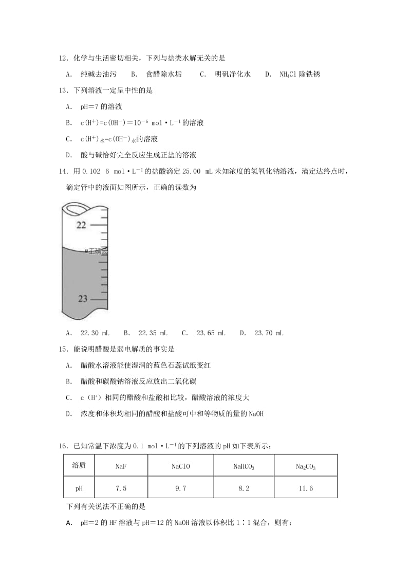 2019-2020学年高二化学上学期期中素质检测试题.doc_第3页