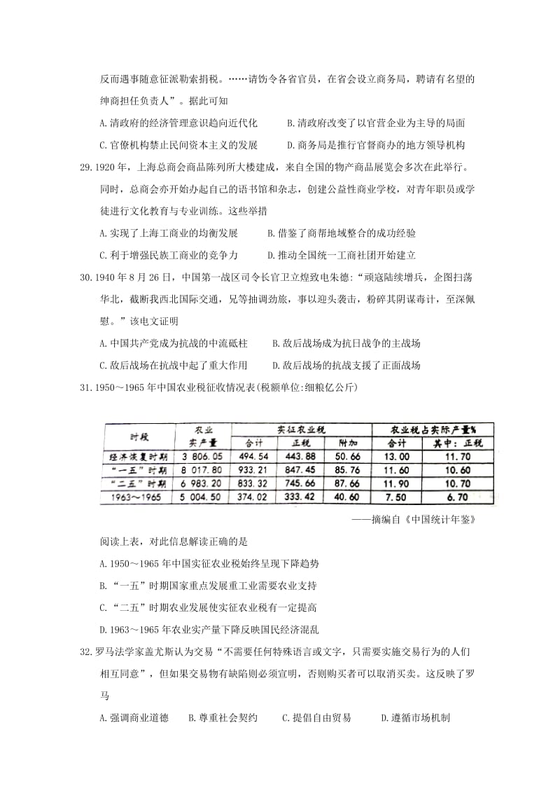 2018届高三历史考前第一次模拟考试试题.doc_第2页