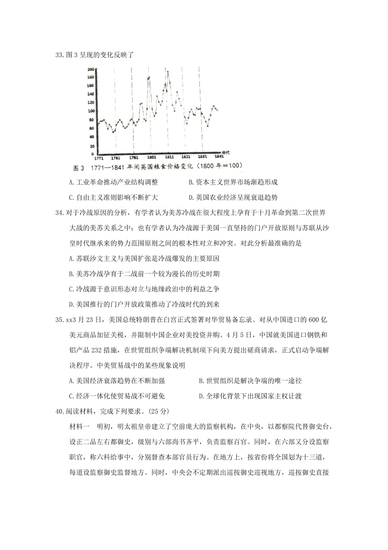 2018届高三历史考前第一次模拟考试试题.doc_第3页