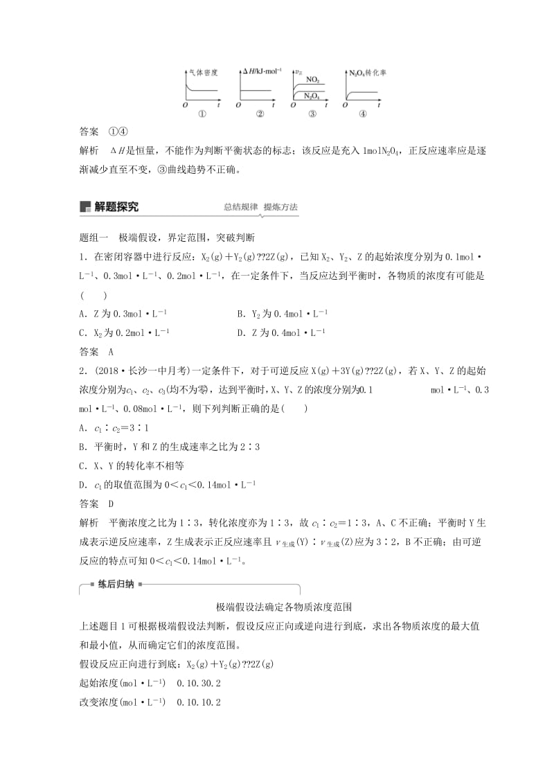 2019年高考化学一轮综合复习 第七章 化学反应速率和化学平衡 第24讲 化学平衡状态 化学平衡的移动练习.doc_第3页