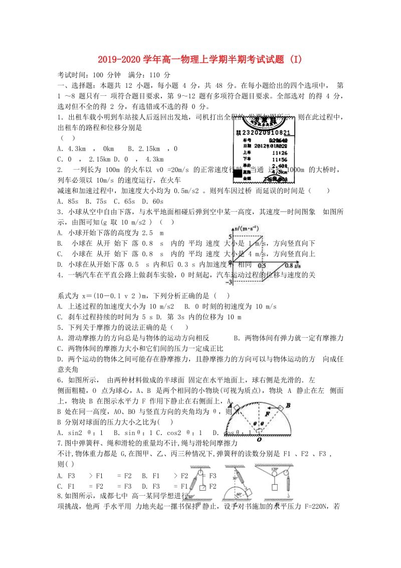 2019-2020学年高一物理上学期半期考试试题 (I).doc_第1页