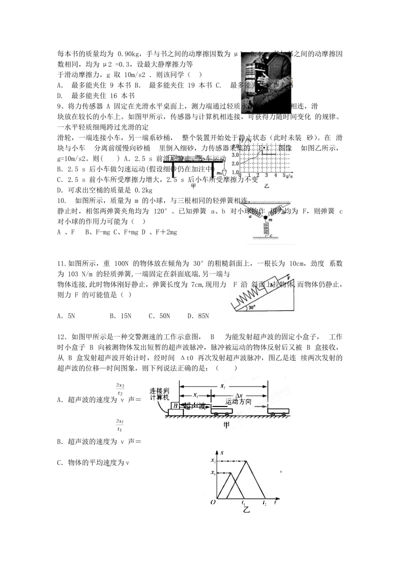 2019-2020学年高一物理上学期半期考试试题 (I).doc_第2页