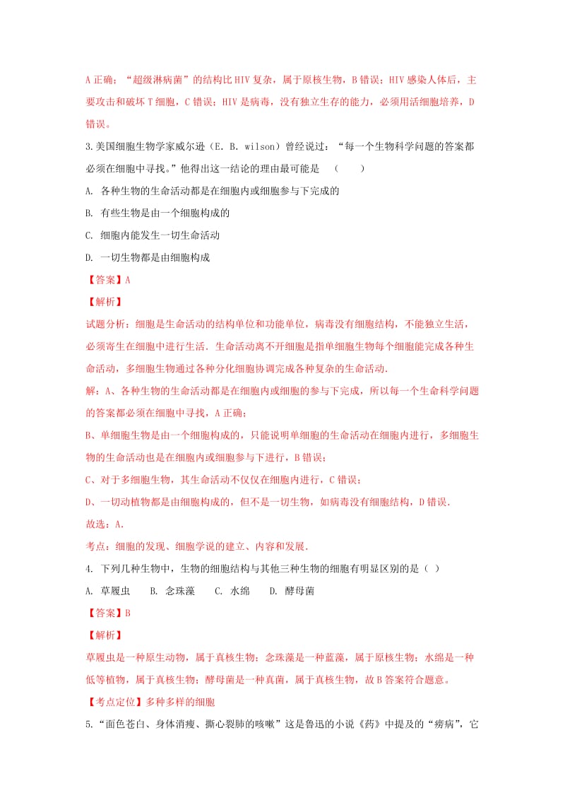 2018-2019学年高一生物上学期第一次月考试卷(含解析) (IV).doc_第2页