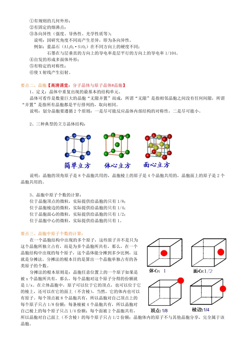 高中化学 晶体的常识 分子晶体与原子晶体（基础）知识讲解学案 新人教版选修3.doc_第2页