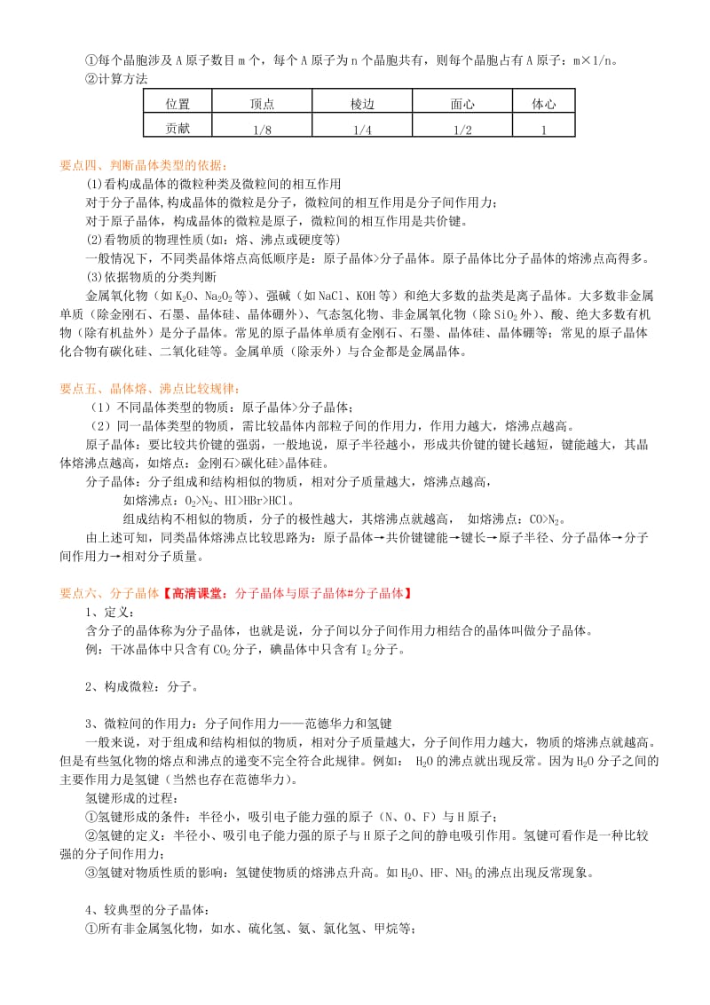 高中化学 晶体的常识 分子晶体与原子晶体（基础）知识讲解学案 新人教版选修3.doc_第3页