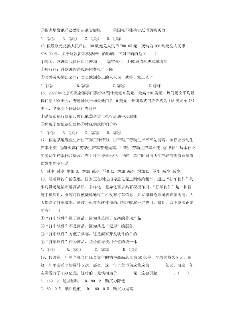 2019-2020学年高一政治上学期半期考试试题 (II).doc_第3页