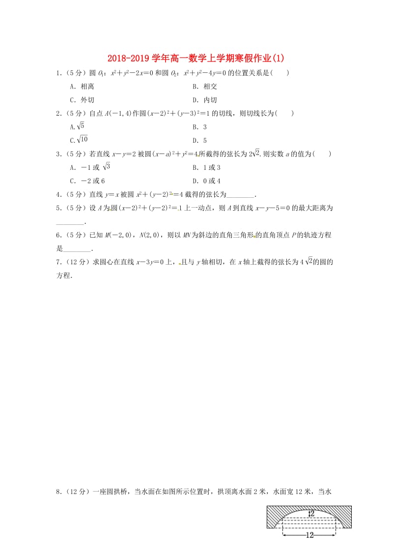 2018-2019学年高一数学上学期寒假作业(1).doc_第1页