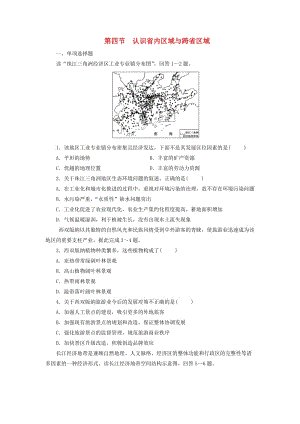 2019年高考一輪總復(fù)習(xí) 區(qū)域地理 第五章 中國(guó)地理分區(qū) 第4節(jié) 認(rèn)識(shí)省內(nèi)區(qū)域與跨省區(qū)域練習(xí)題（含解析）.doc