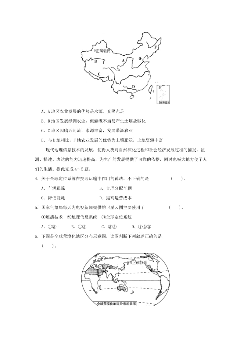 2019-2020学年高二地理下学期期中教学质量检测试题.doc_第2页