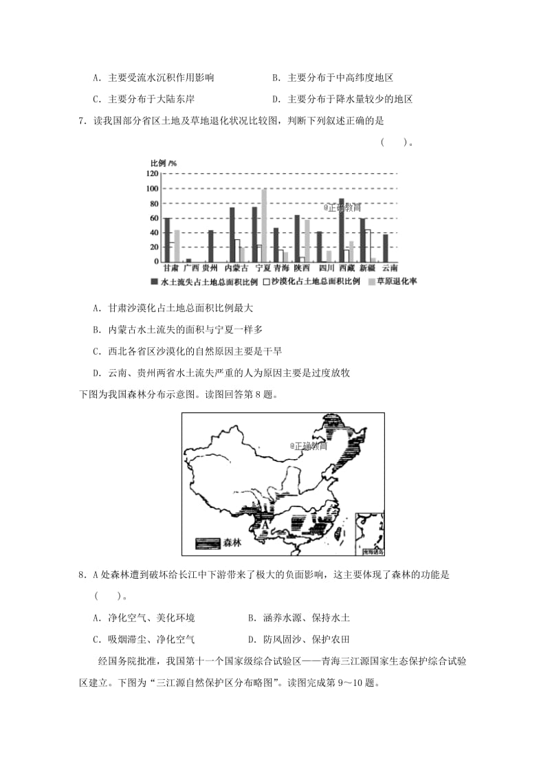 2019-2020学年高二地理下学期期中教学质量检测试题.doc_第3页