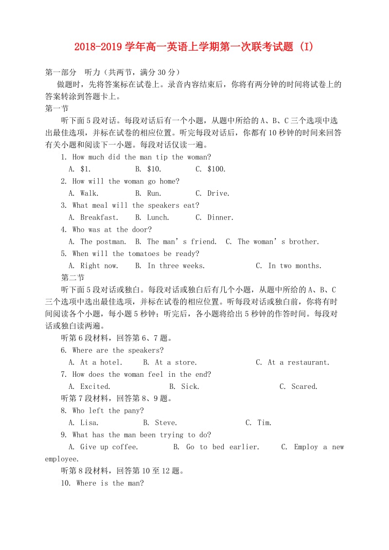 2018-2019学年高一英语上学期第一次联考试题 (I).doc_第1页