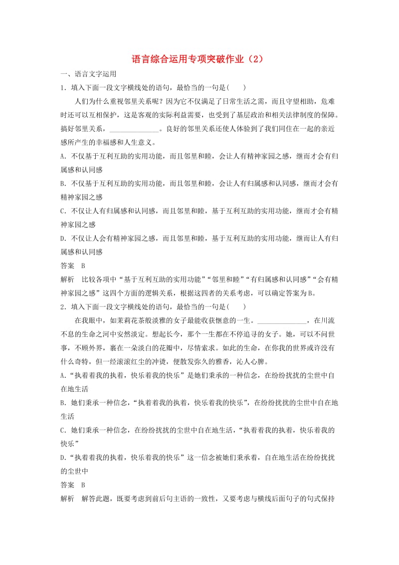 全国卷用2019届高三语文二轮复习语言综合运用专项突破作业(15).doc_第1页