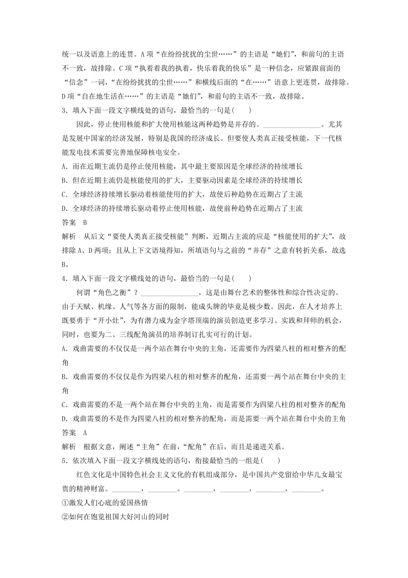 全国卷用2019届高三语文二轮复习语言综合运用专项突破作业(15).doc_第2页