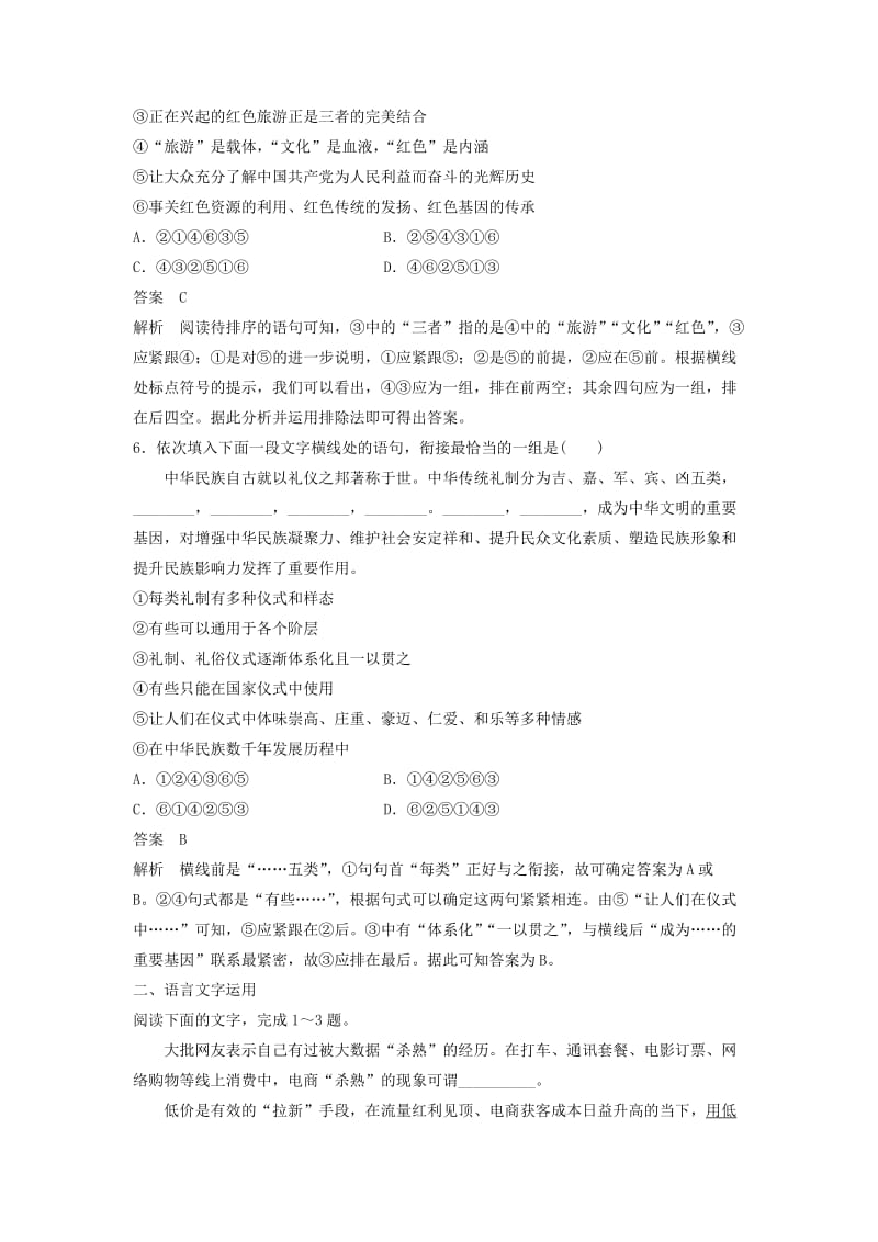 全国卷用2019届高三语文二轮复习语言综合运用专项突破作业(15).doc_第3页