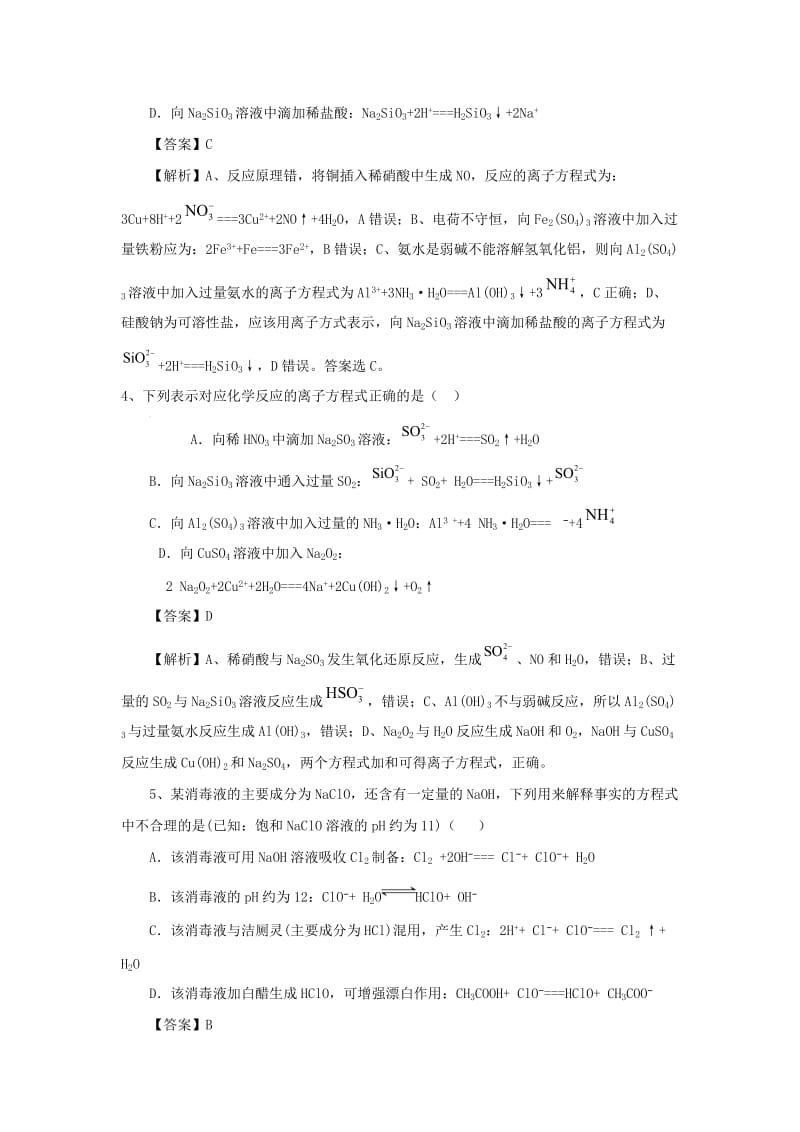 高考化学三轮冲刺 物质的组成、性质和分类、离子反应冲刺预测练（二）.doc_第2页