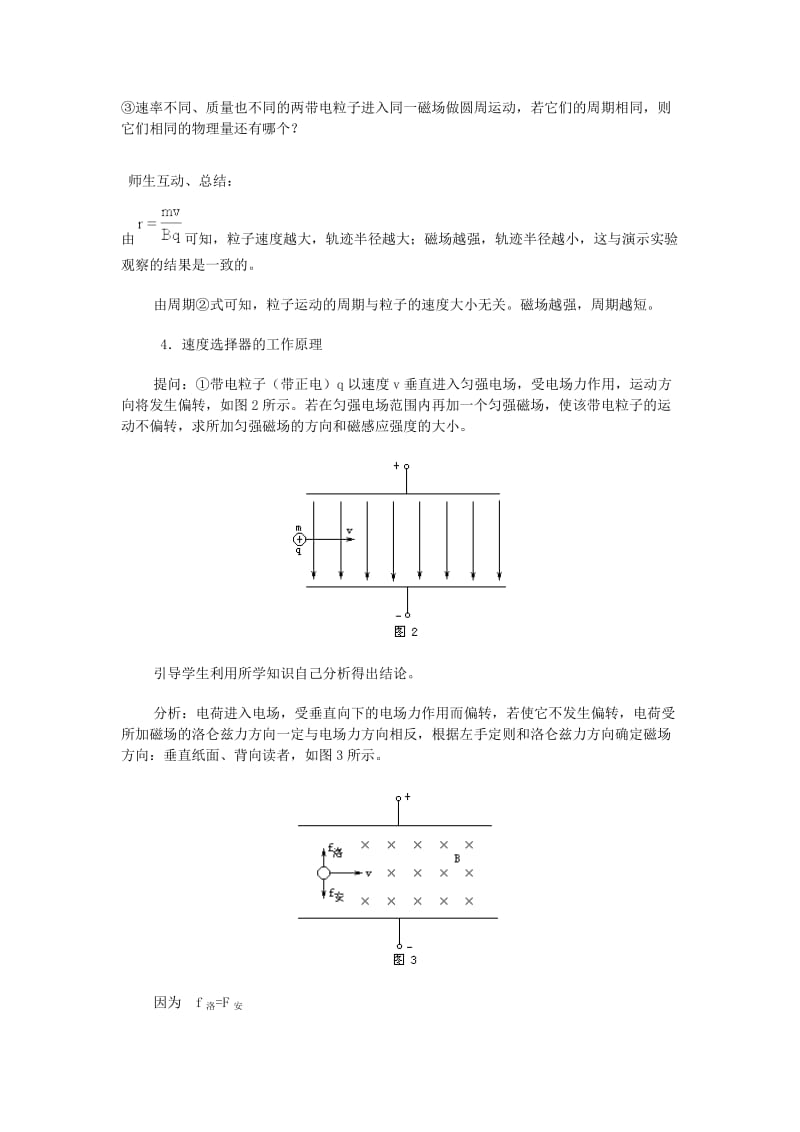 陕西省蓝田县高中物理 第三章 磁场 3.6 带电粒子在匀强磁场中的运动教案 新人教版选修3-1.doc_第3页