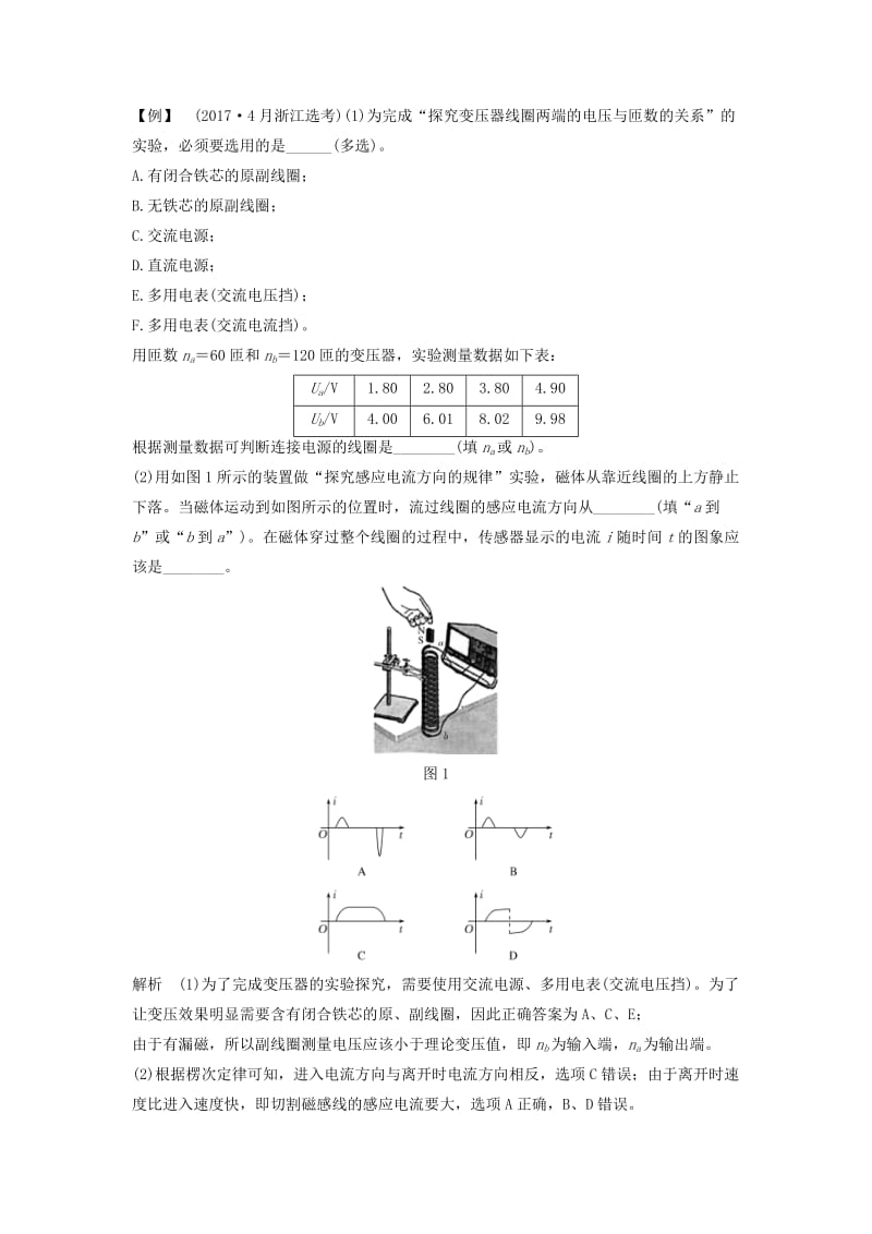 （浙江选考）2020版高考物理一轮复习 第10章 交变电流 实验13 探究变压器线圈两端的电压与匝数的关系学案.doc_第2页