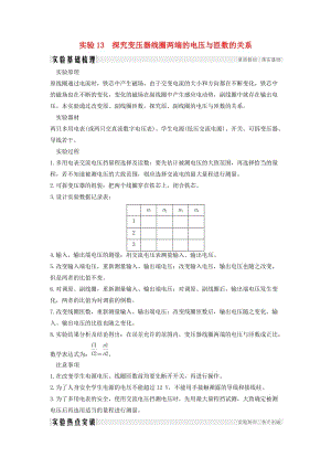 （浙江選考）2020版高考物理一輪復習 第10章 交變電流 實驗13 探究變壓器線圈兩端的電壓與匝數(shù)的關系學案.doc