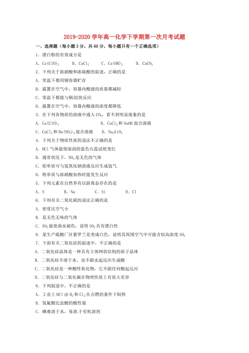 2019-2020学年高一化学下学期第一次月考试题.doc_第1页