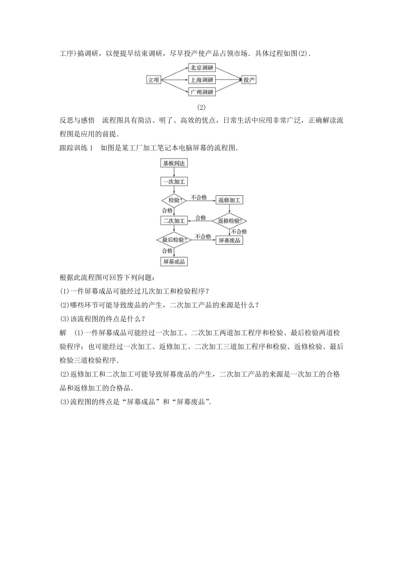 2018-2019学年高中数学 第二章 框图章末复习学案 北师大版选修1 -2.docx_第2页