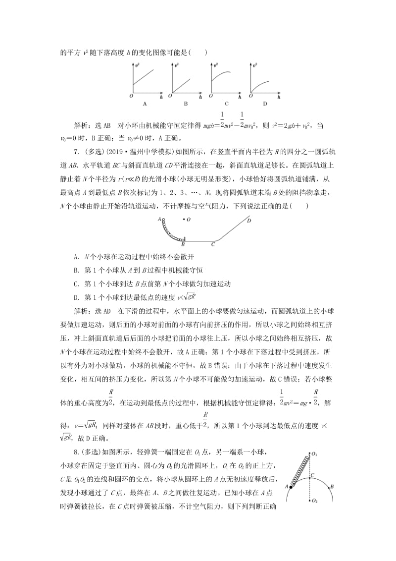 （通用版）2020版高考物理一轮复习 课时检测（二十九）机械能守恒定律（重点突破课）（含解析）.doc_第3页