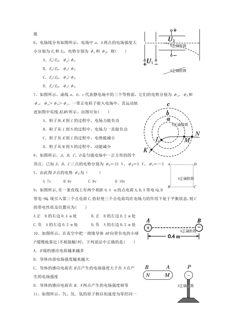 2018-2019学年高二物理上学期第一次月考试题 (I).doc_第2页