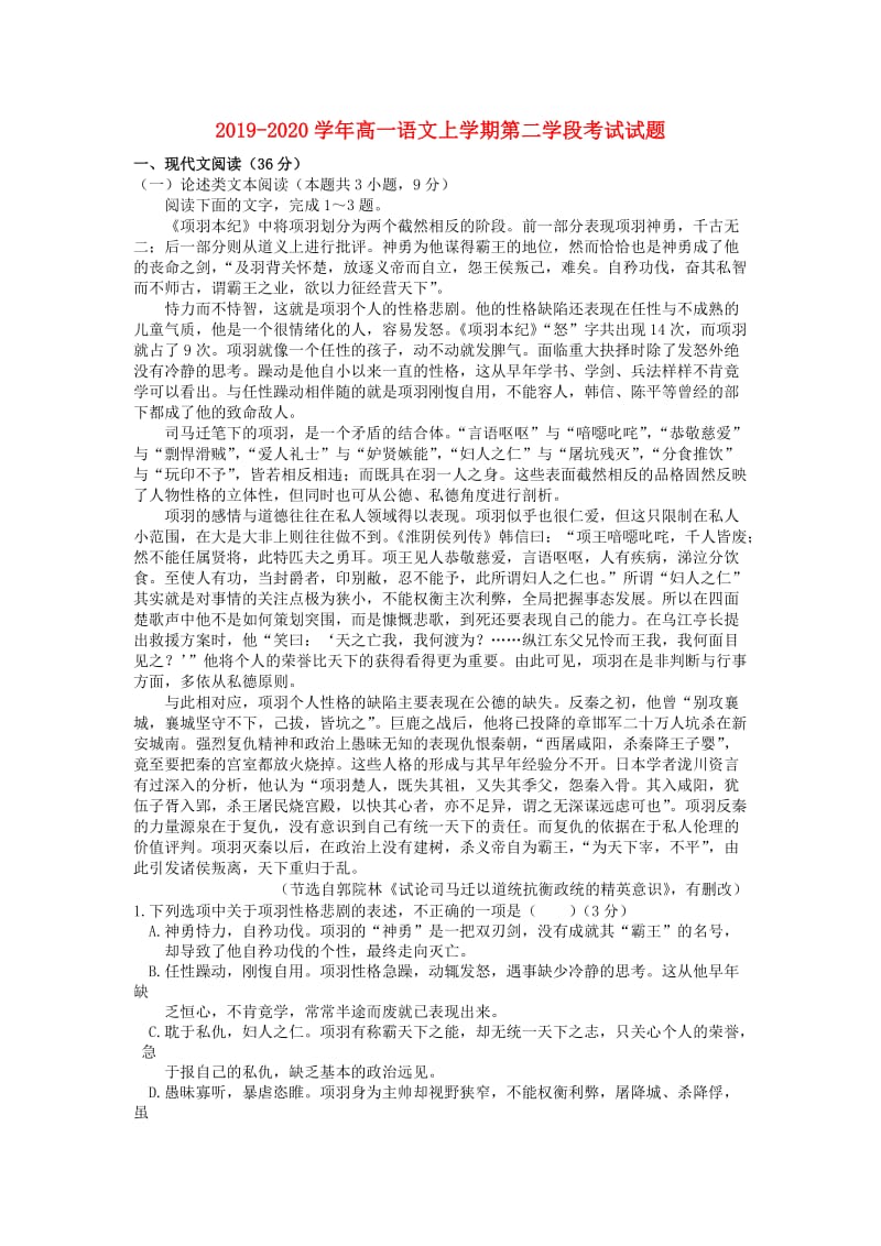 2019-2020学年高一语文上学期第二学段考试试题.doc_第1页