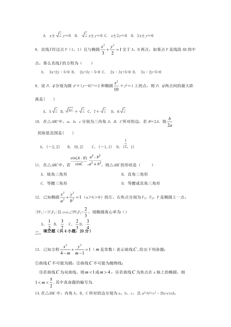 2018-2019学年高二数学上学期第七次双周考试题理.doc_第2页