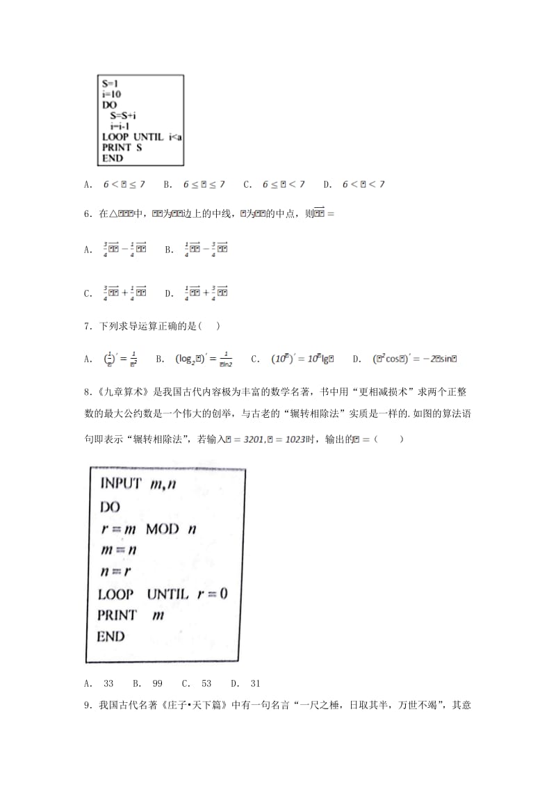 2018-2019学年高二数学上学期12月月考试卷文.doc_第2页