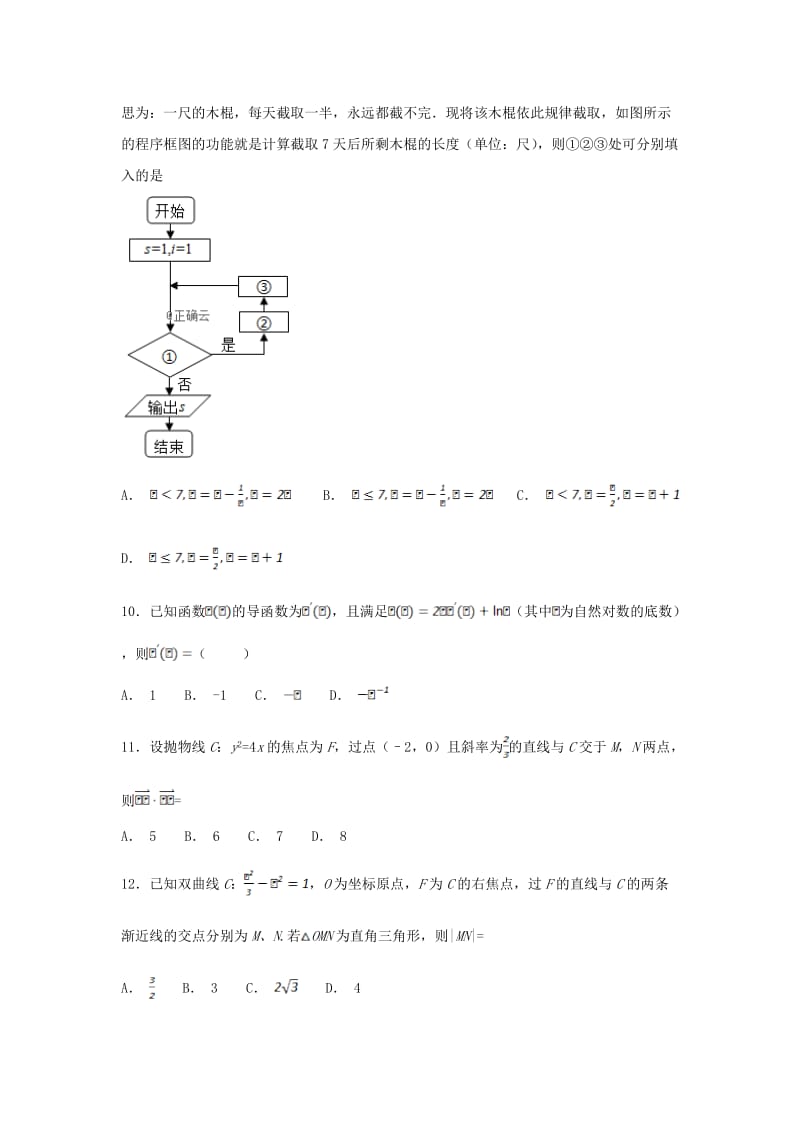 2018-2019学年高二数学上学期12月月考试卷文.doc_第3页