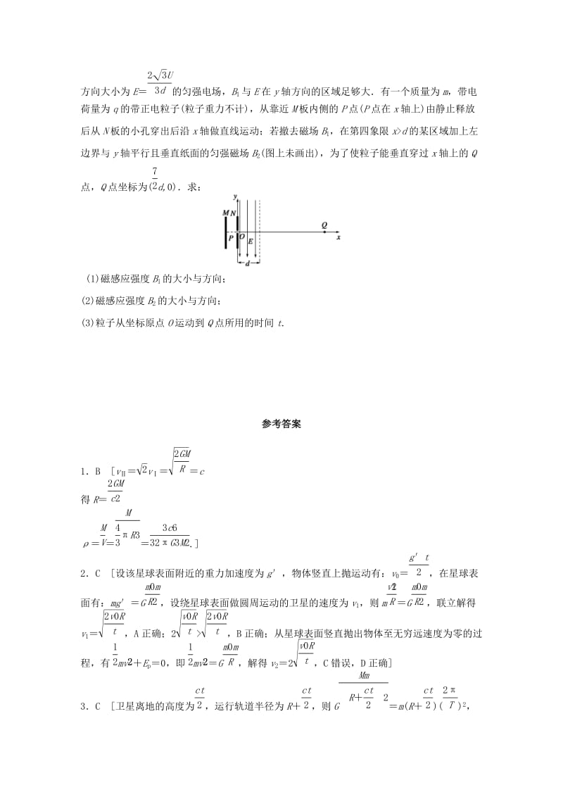 江苏省连云港市2019年高考物理 考点突破每日一练（25）万有引力定律应用的新情景问题、组合场的综合问题（含解析）.doc_第2页